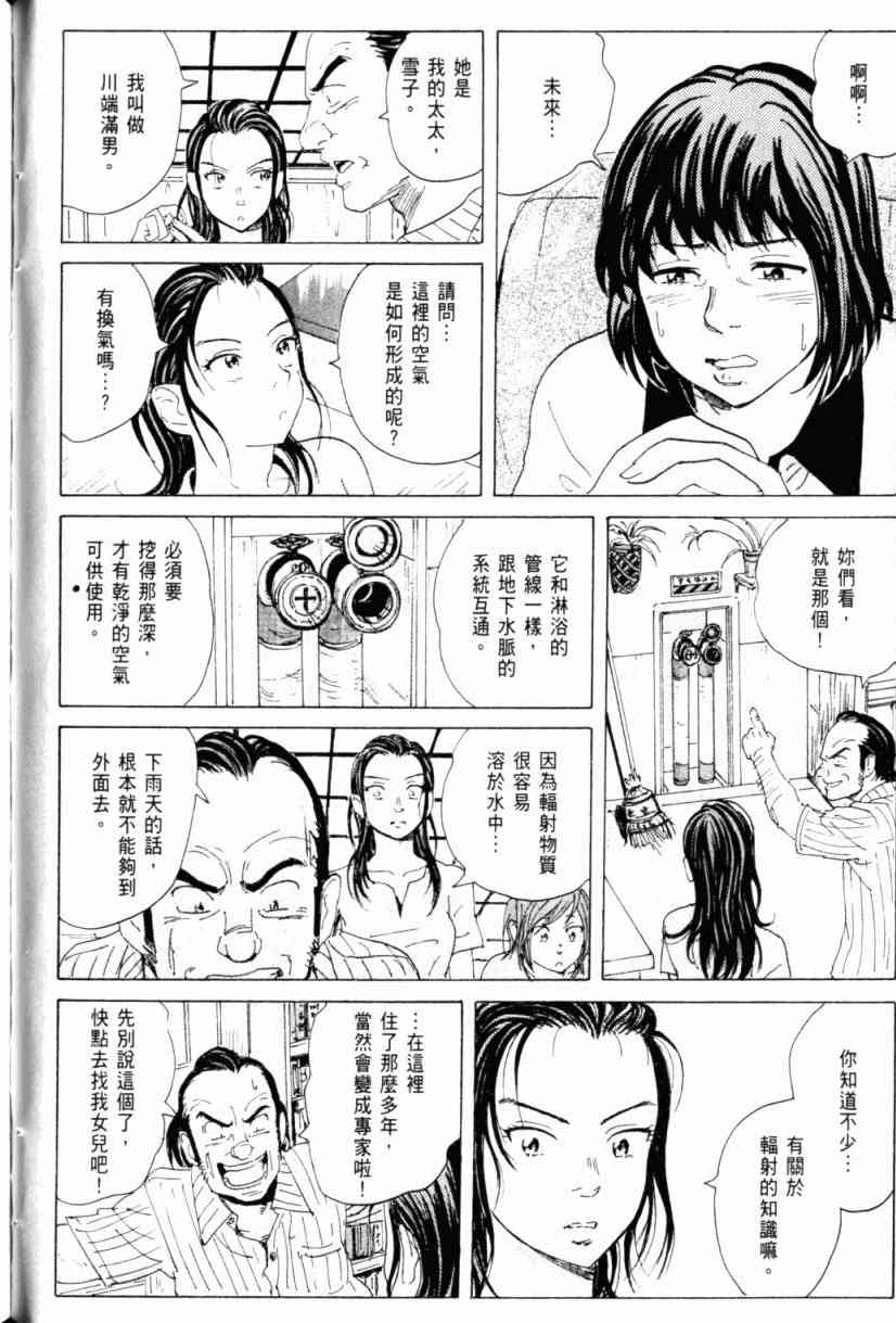 核爆默示录 1卷 第143页