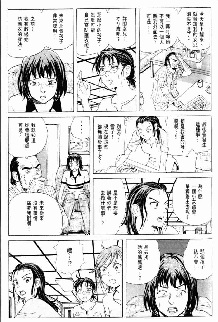 核爆默示录 1卷 第144页