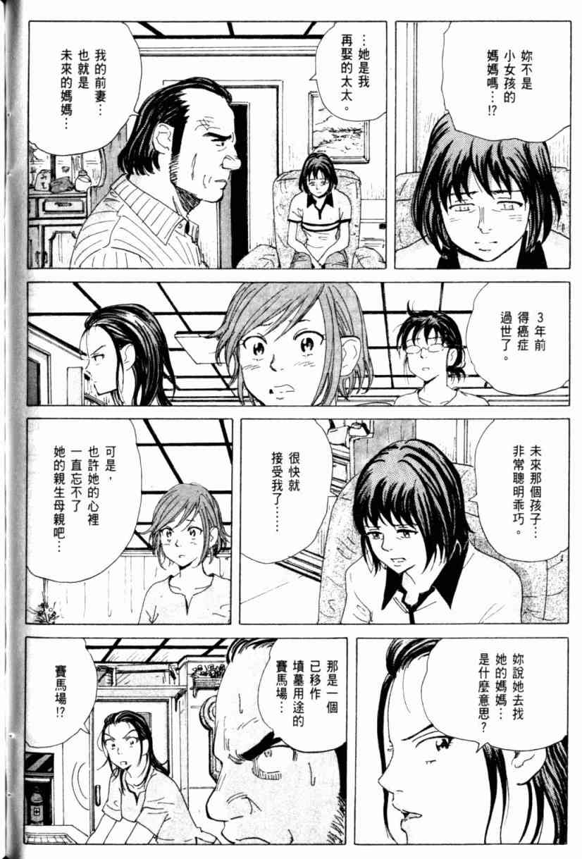 核爆默示录 1卷 第145页