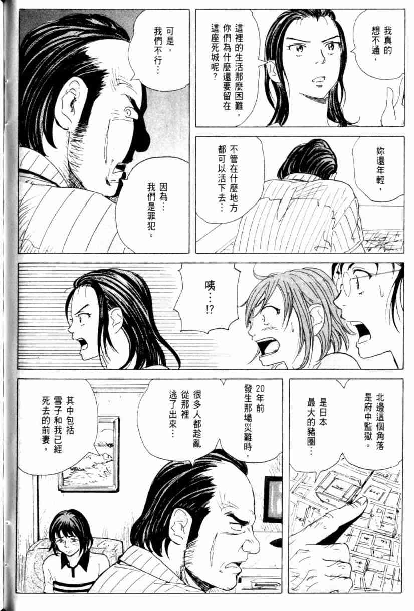 核爆默示录 1卷 第147页