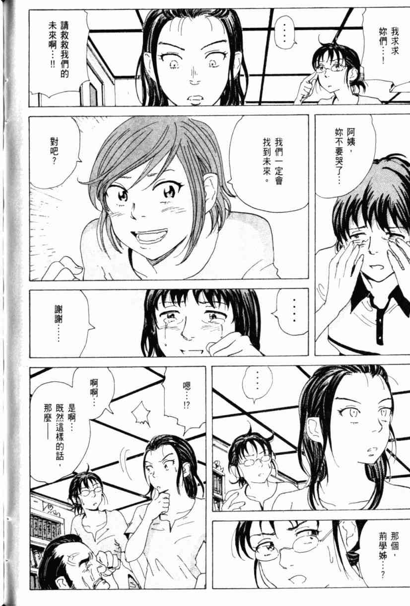 核爆默示录 1卷 第149页