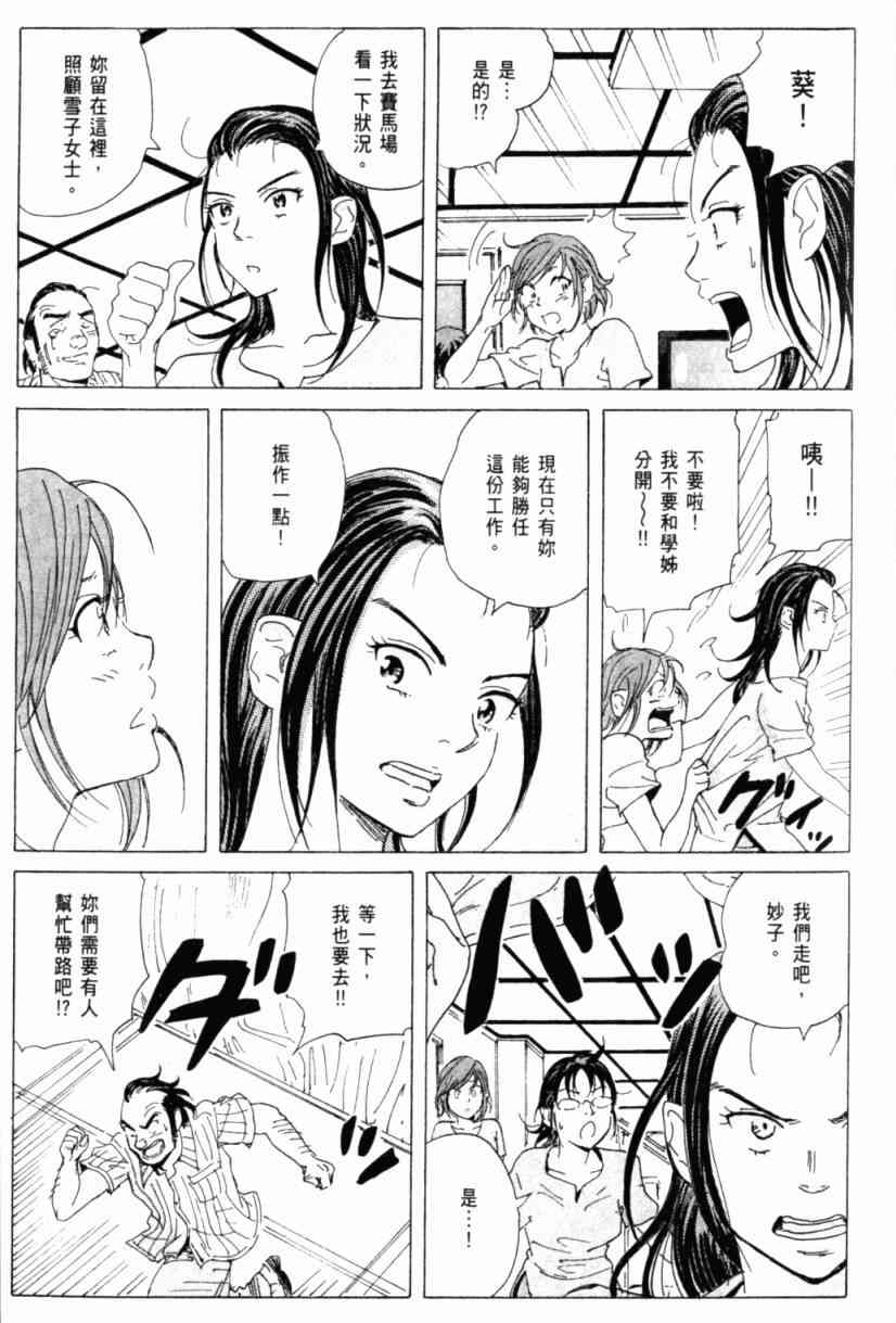 核爆默示录 1卷 第150页