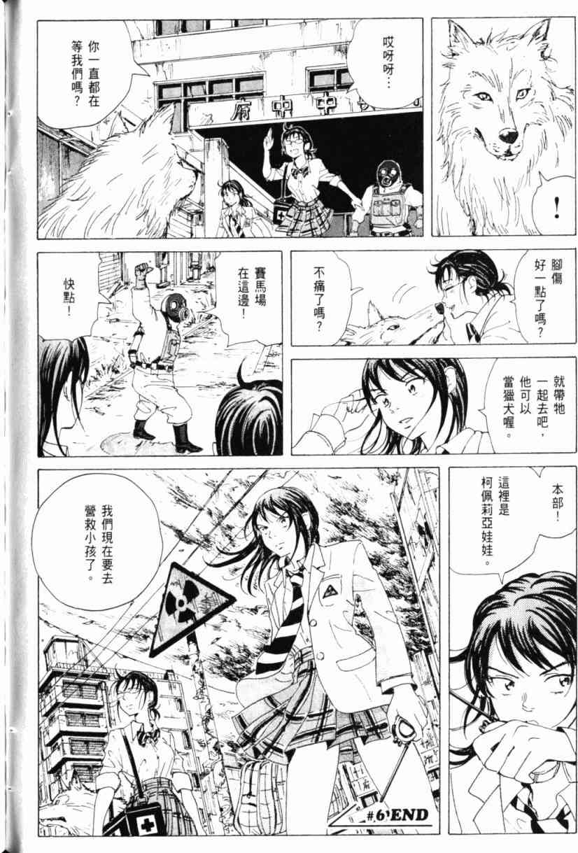 核爆默示录 1卷 第151页