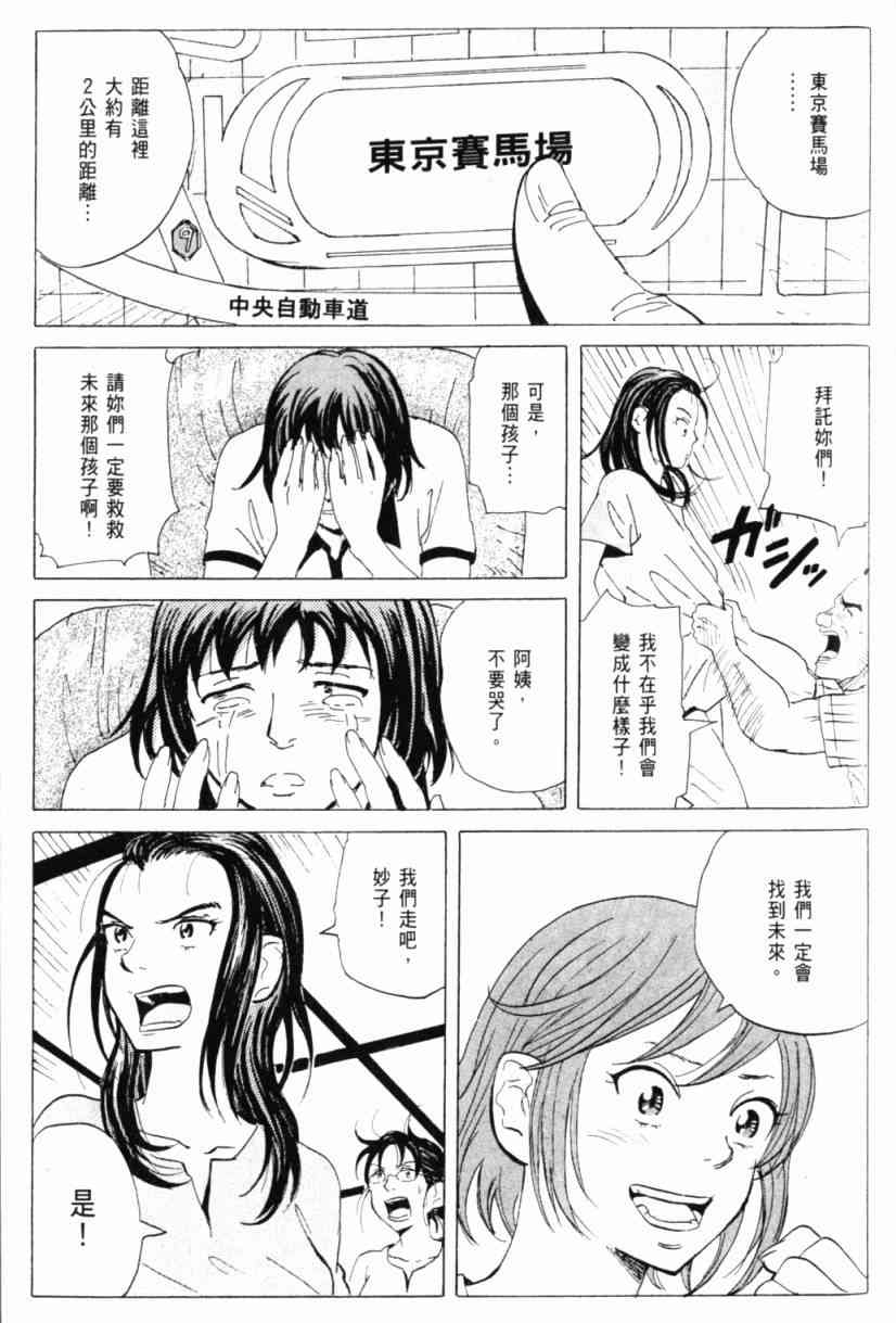 核爆默示录 1卷 第152页