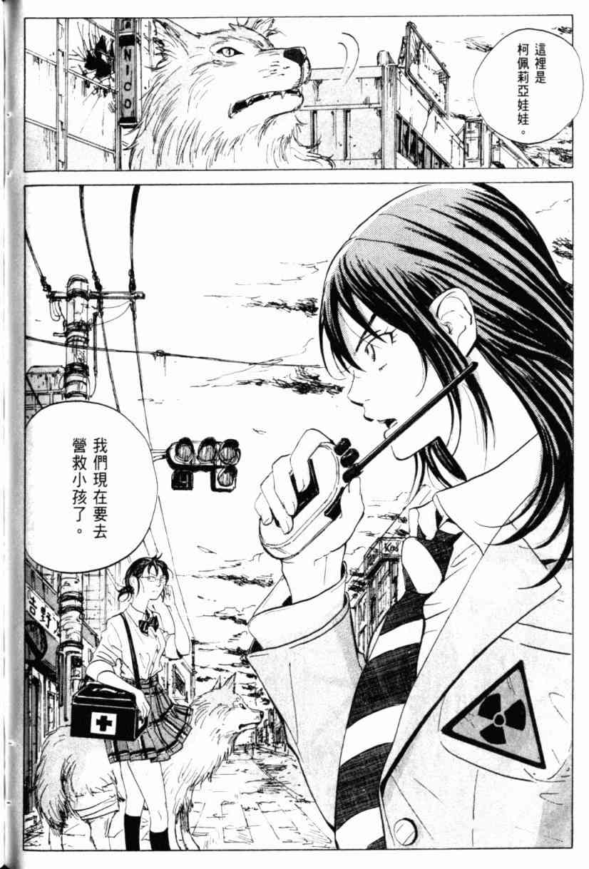 核爆默示录 1卷 第153页