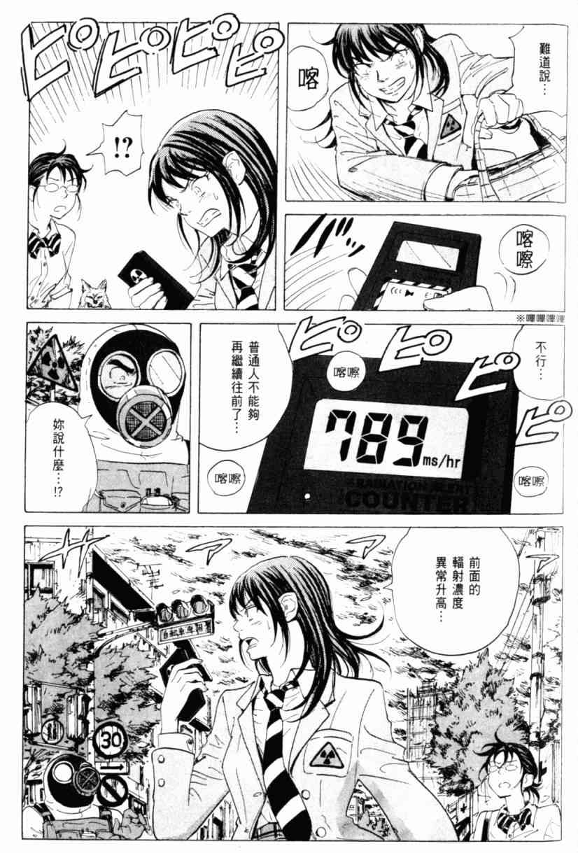 核爆默示录 1卷 第156页