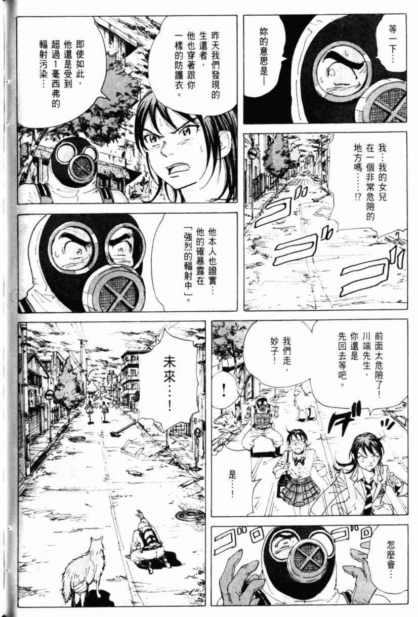 核爆默示录 1卷 第157页