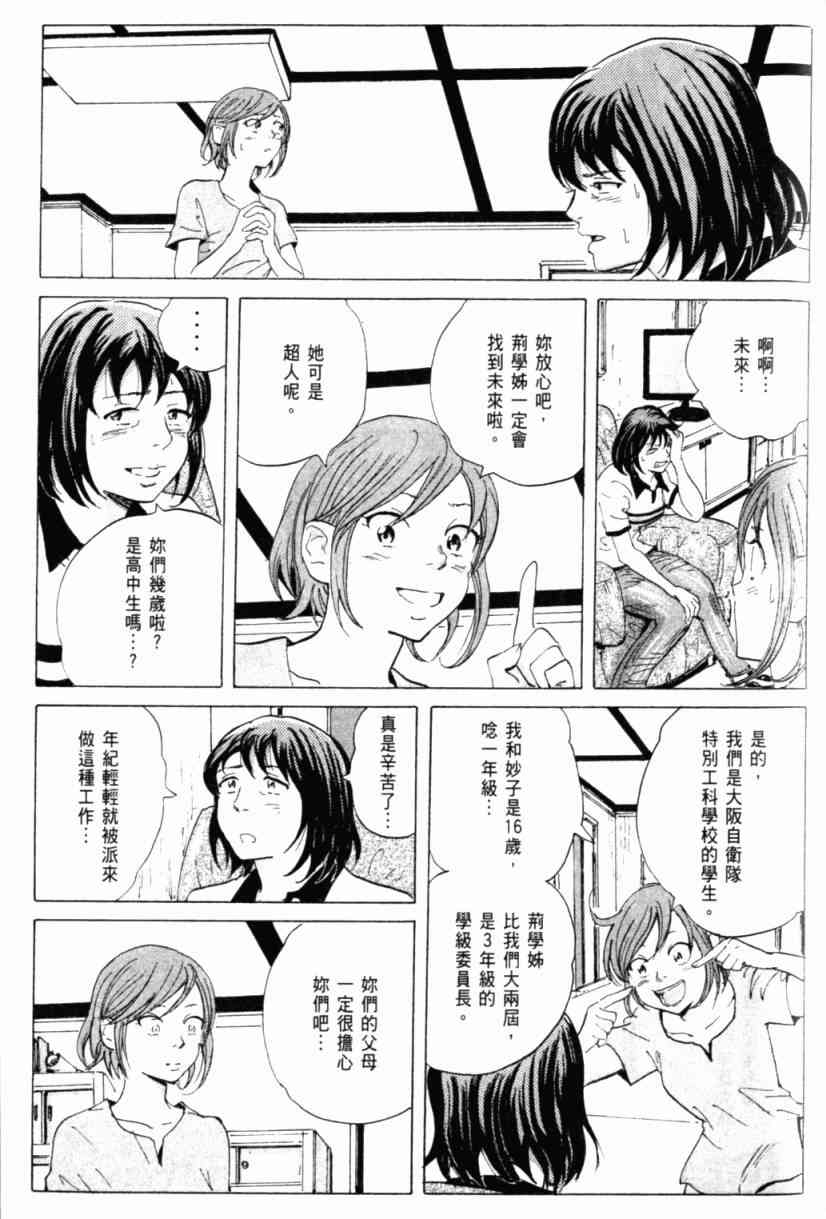 核爆默示录 1卷 第158页