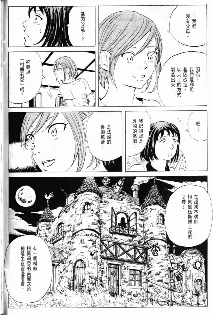 核爆默示录 1卷 第159页