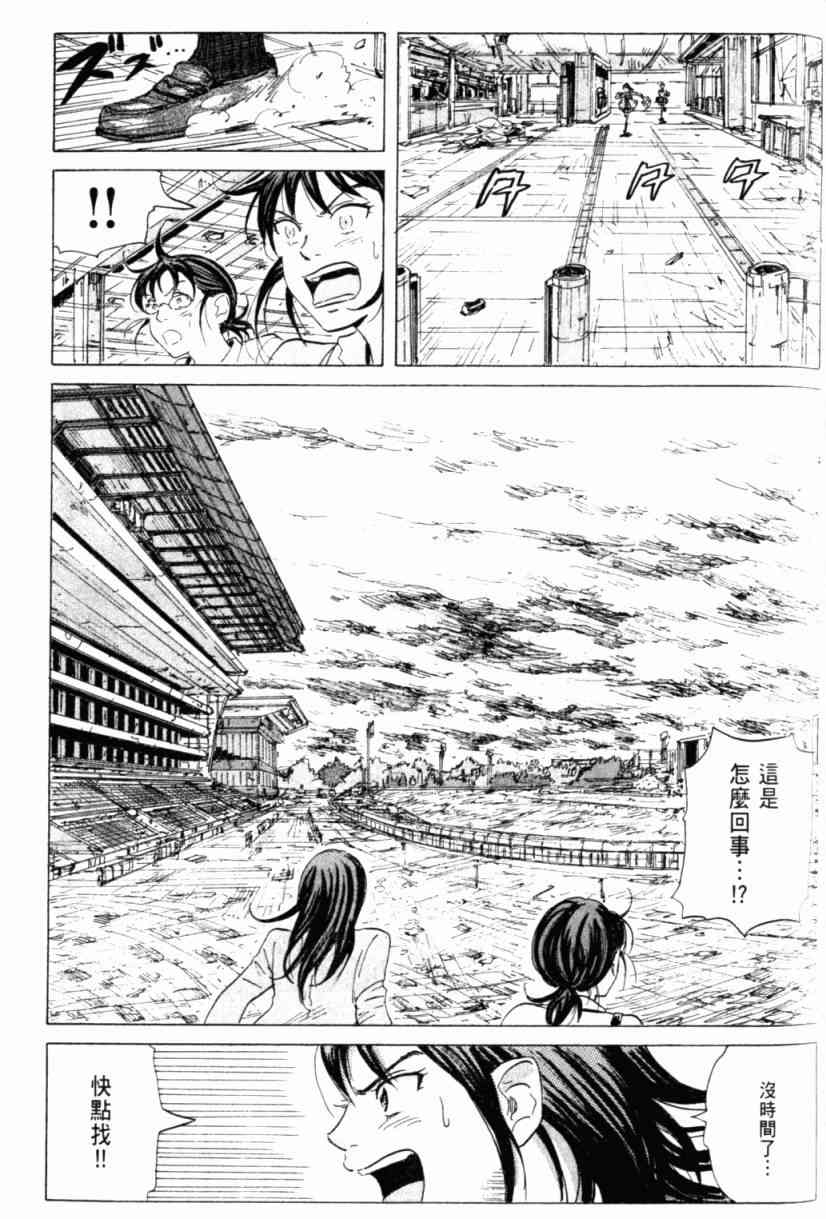 核爆默示录 1卷 第162页