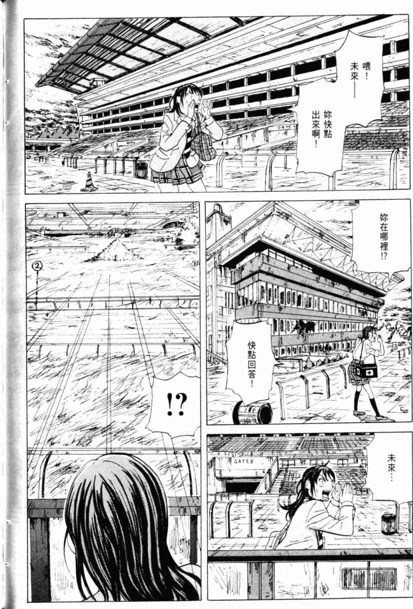 核爆默示录 1卷 第163页