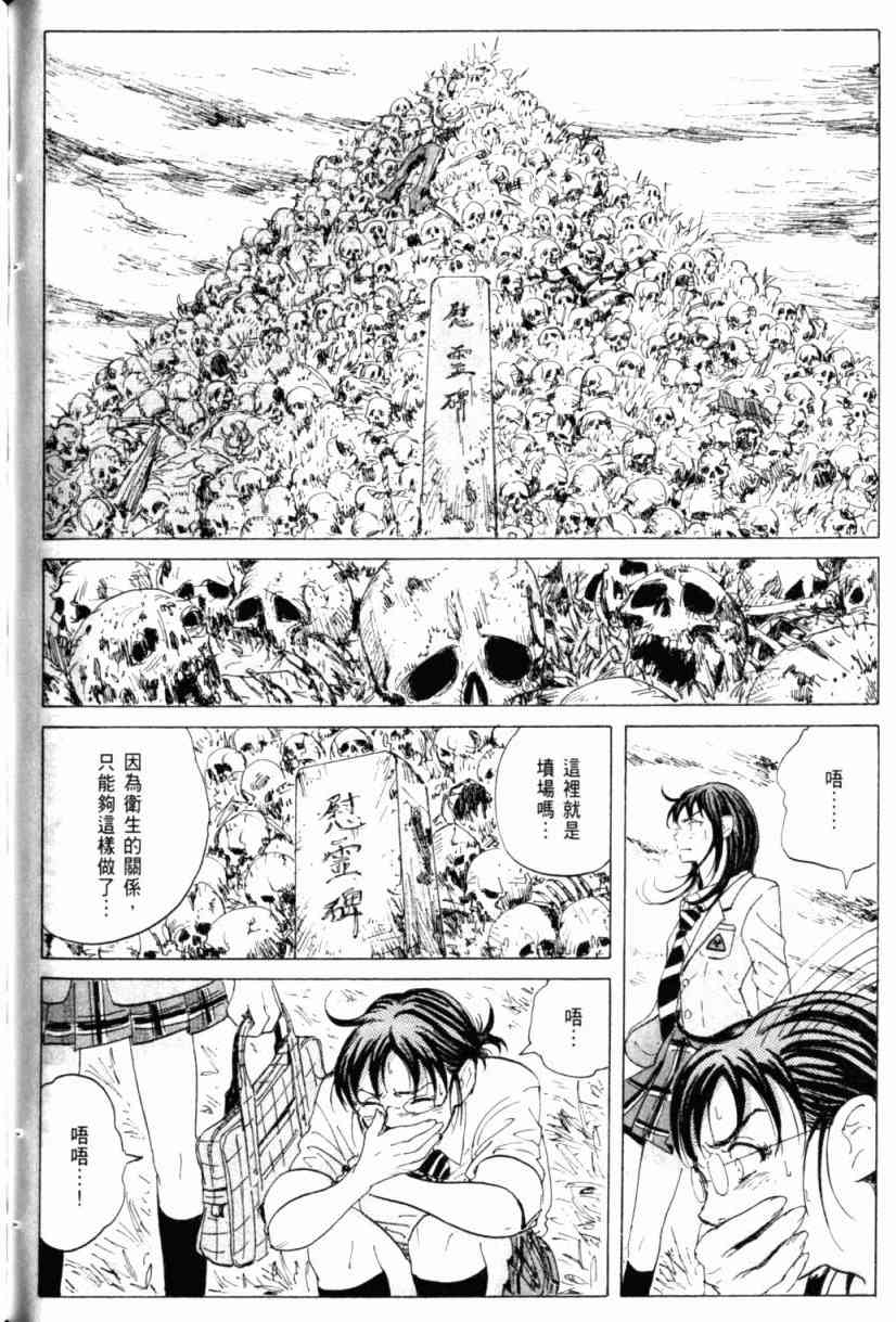 核爆默示录 1卷 第165页