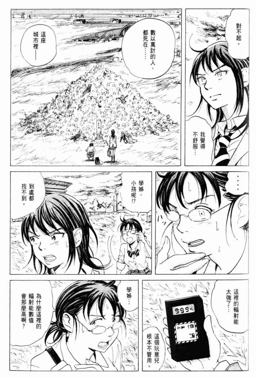 核爆默示录 1卷 第166页