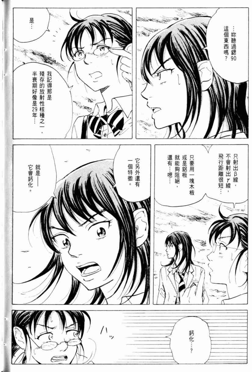 核爆默示录 1卷 第167页