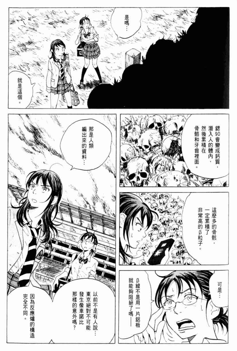 核爆默示录 1卷 第168页