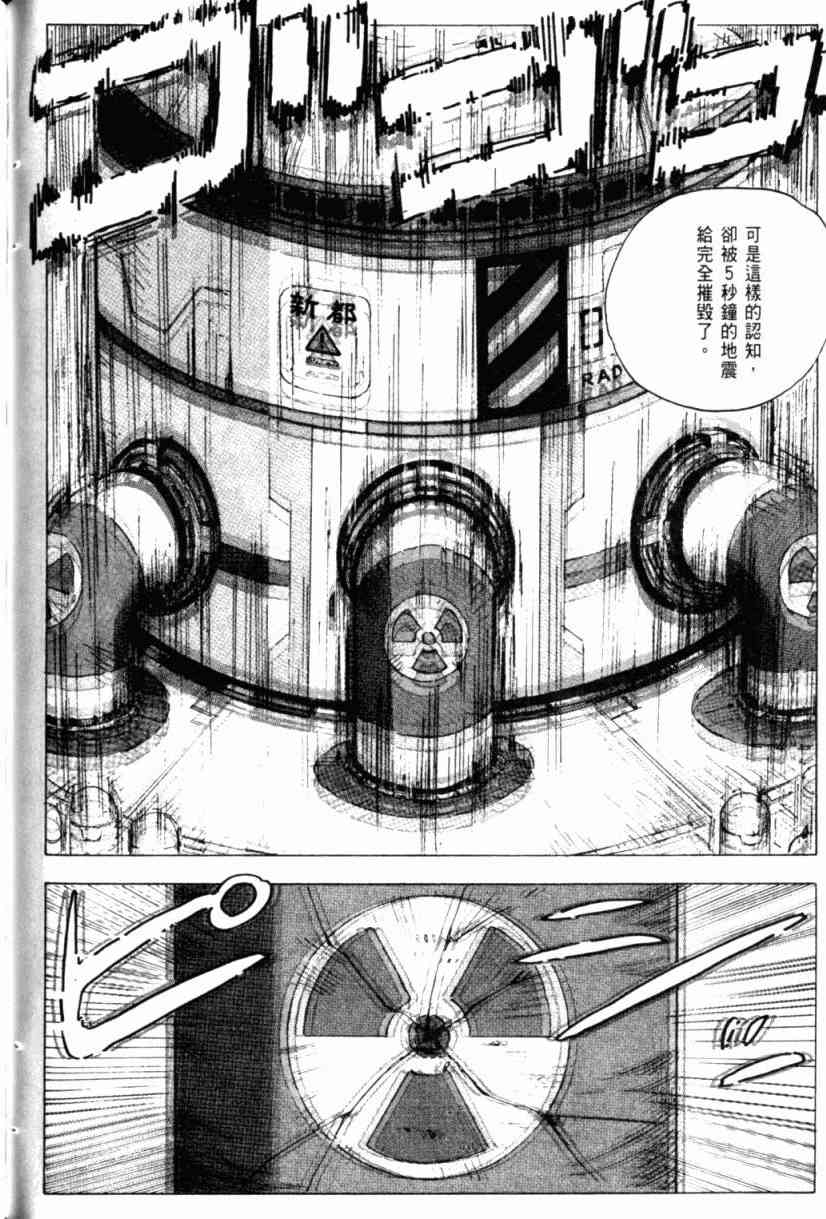 核爆默示录 1卷 第169页