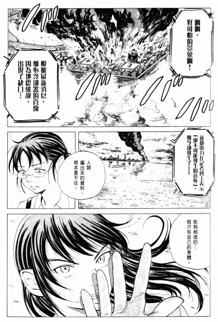 核爆默示录 1卷 第170页