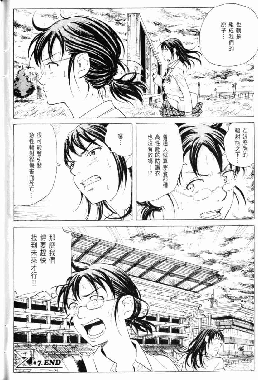 核爆默示录 1卷 第171页