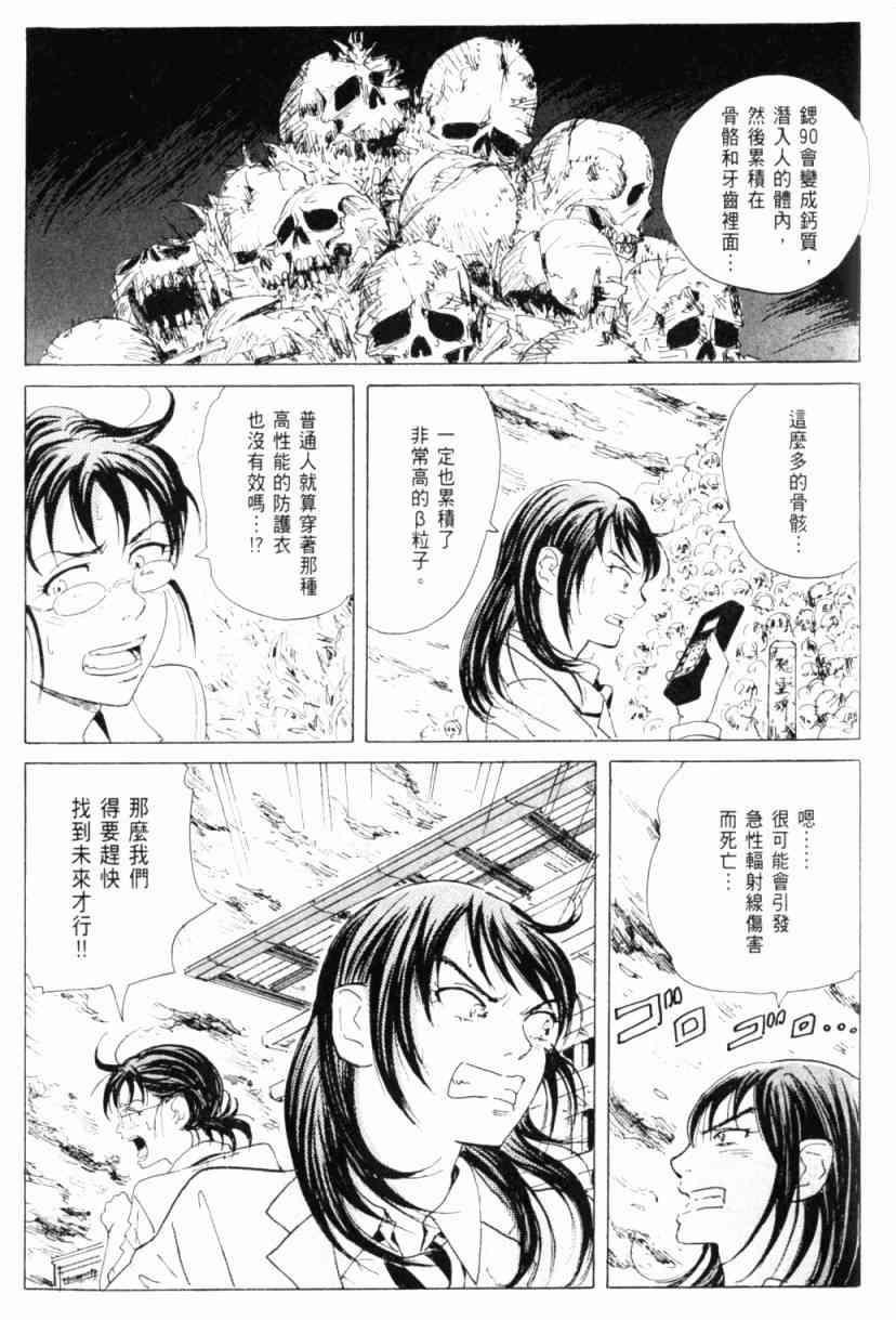 核爆默示录 1卷 第172页