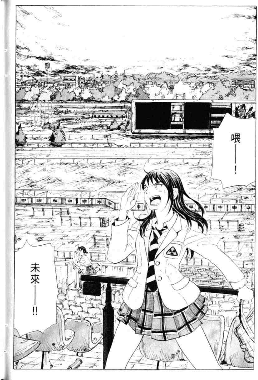 核爆默示录 1卷 第173页