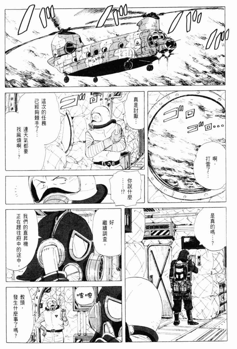 核爆默示录 1卷 第174页