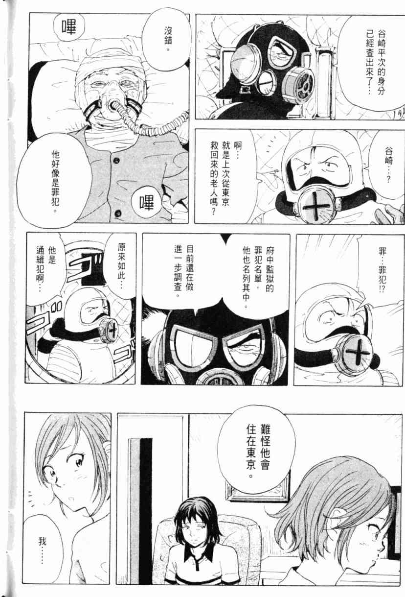 核爆默示录 1卷 第175页