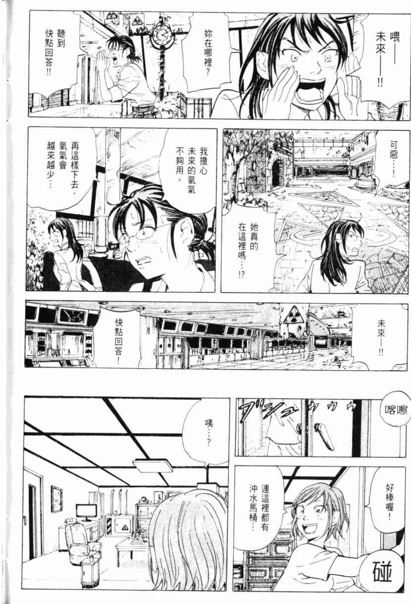 核爆默示录 1卷 第179页