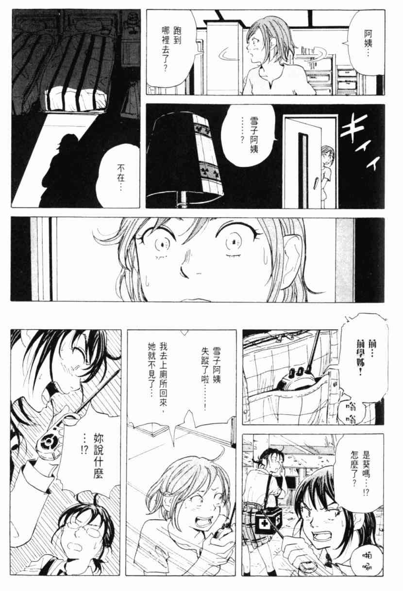 核爆默示录 1卷 第180页