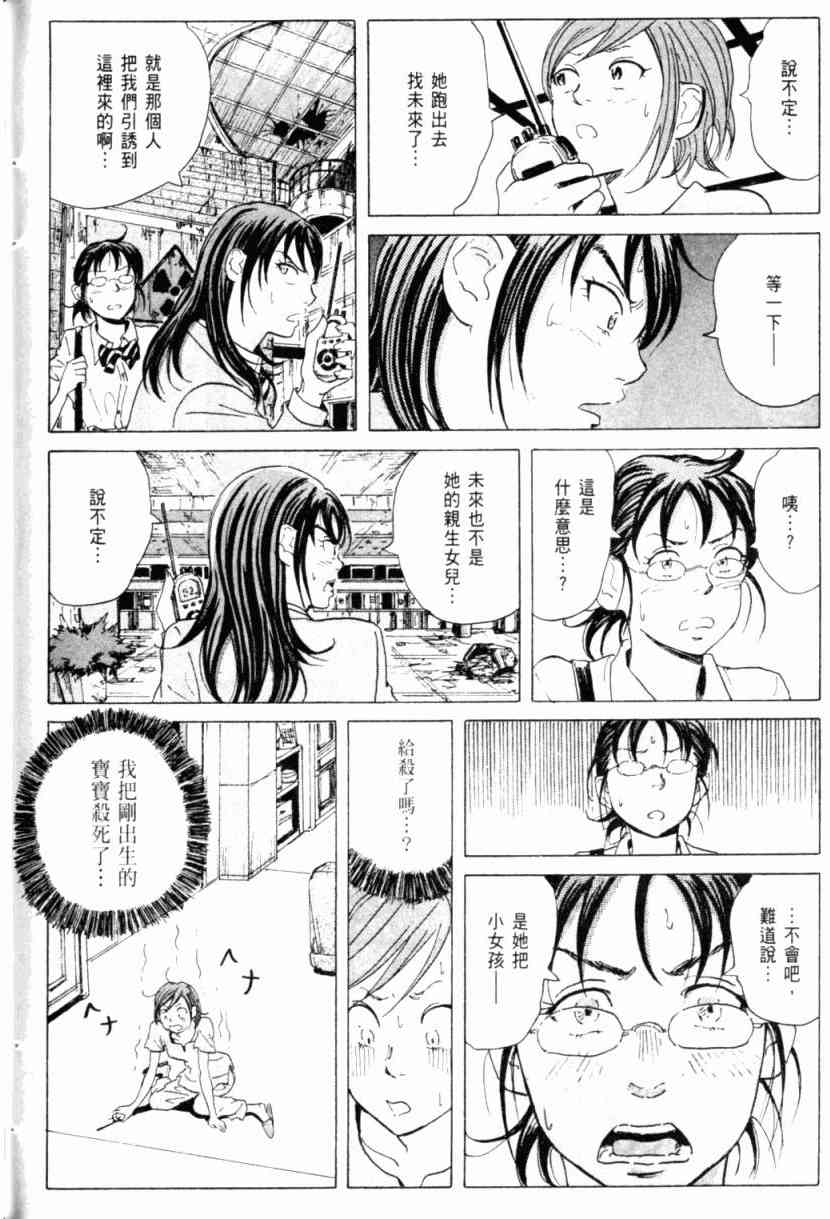 核爆默示录 1卷 第181页