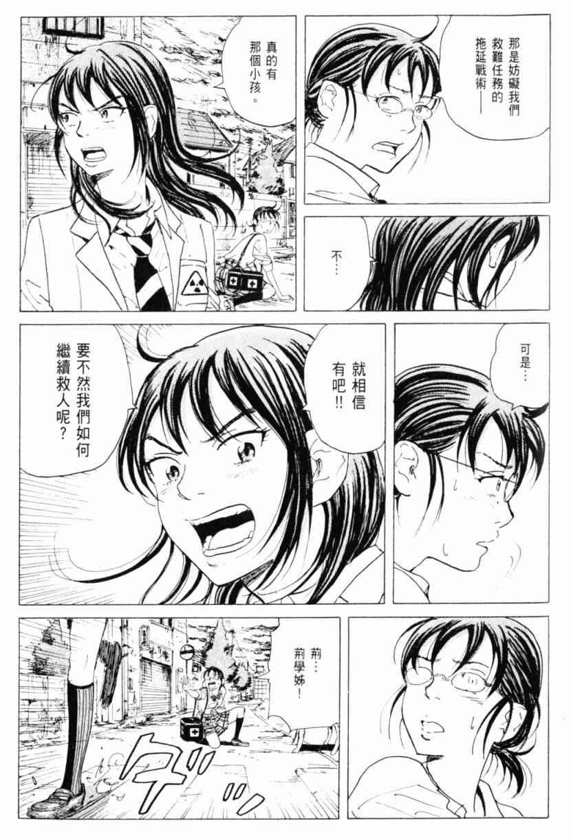 核爆默示录 1卷 第184页