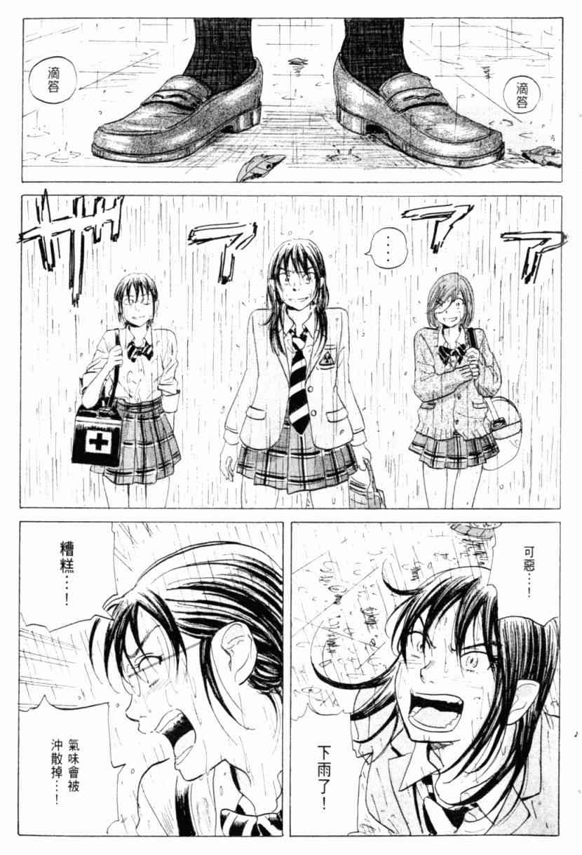 核爆默示录 1卷 第190页