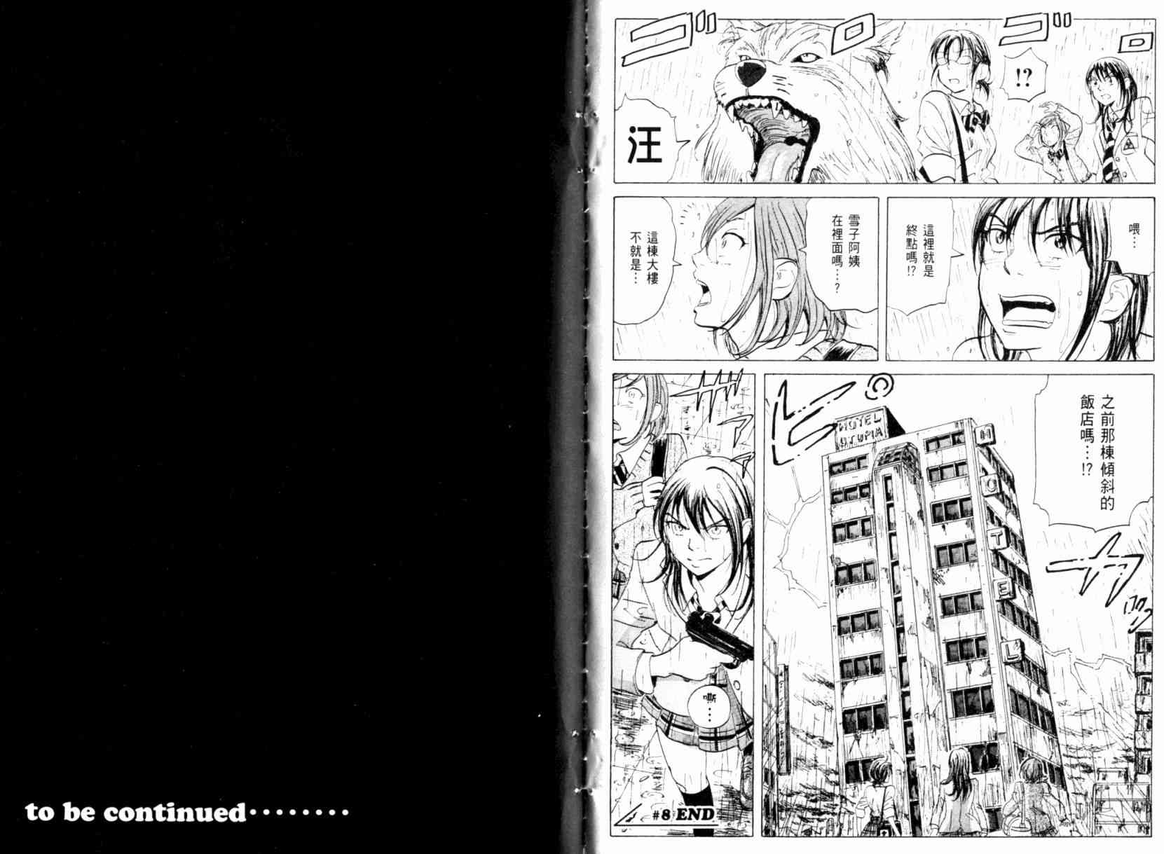 核爆默示录 1卷 第191页