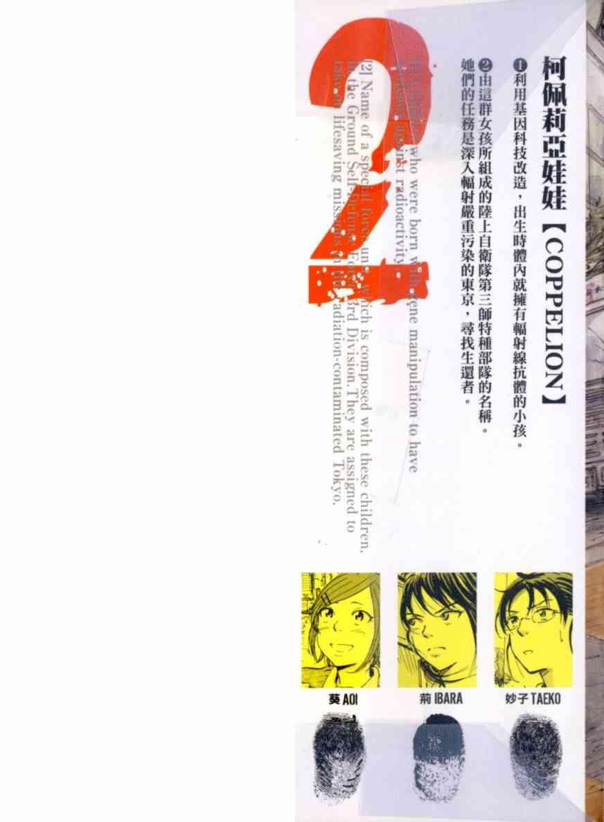 核爆默示录 2卷 第1页