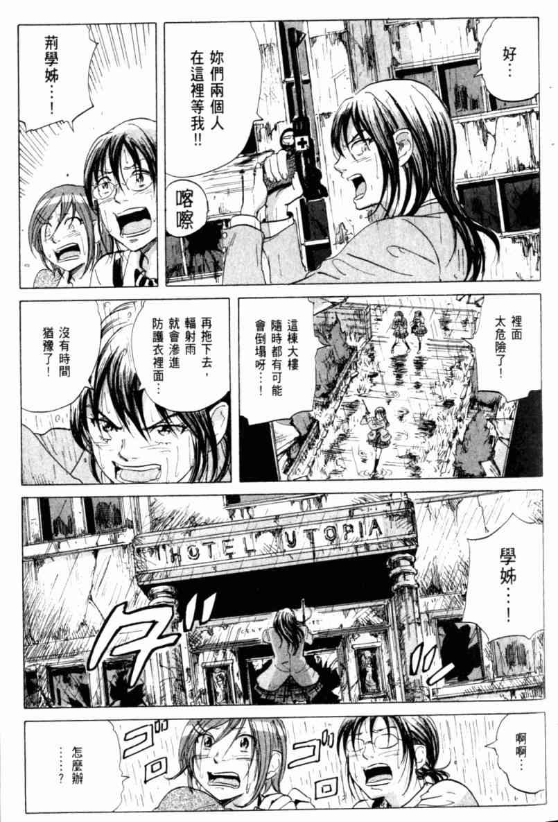 核爆默示录 2卷 第9页