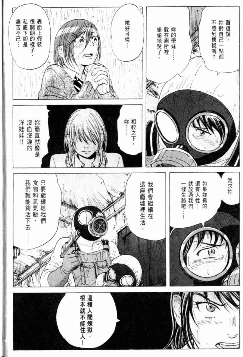 核爆默示录 2卷 第16页