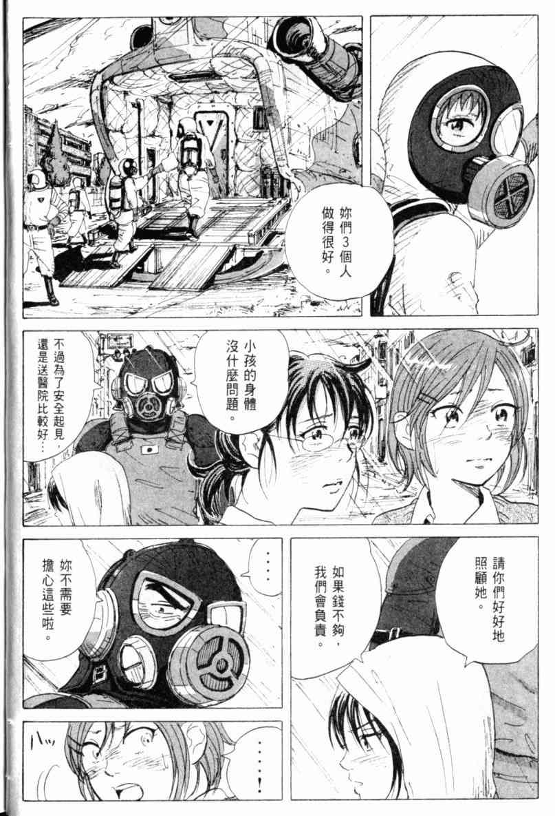 核爆默示录 2卷 第28页