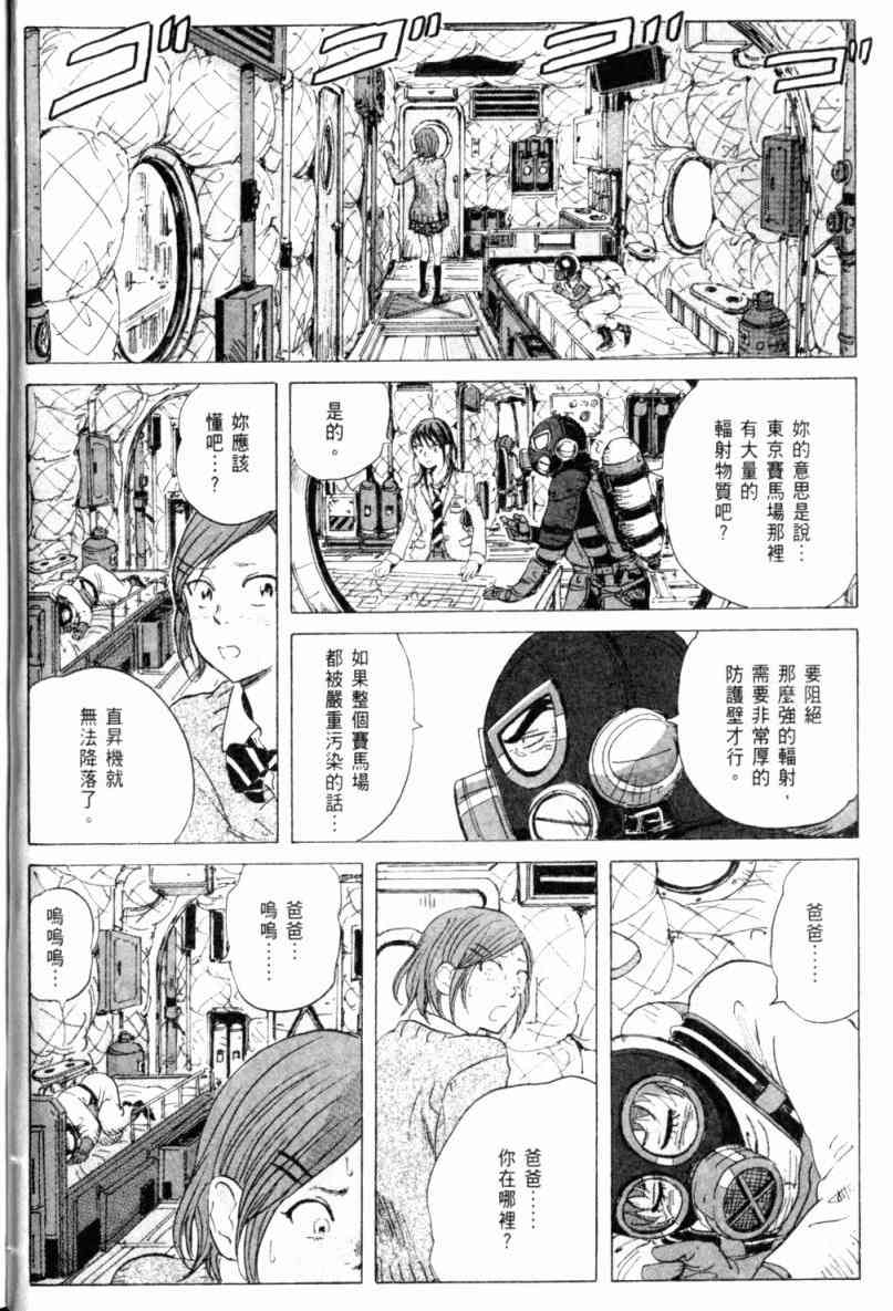 核爆默示录 2卷 第32页