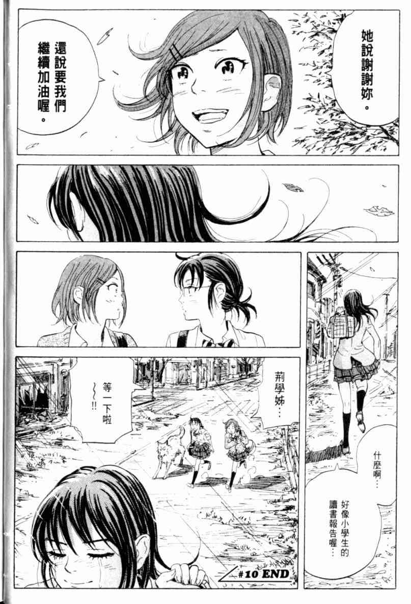 核爆默示录 2卷 第44页