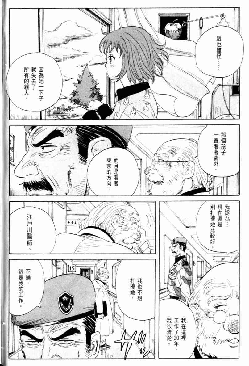 核爆默示录 2卷 第62页