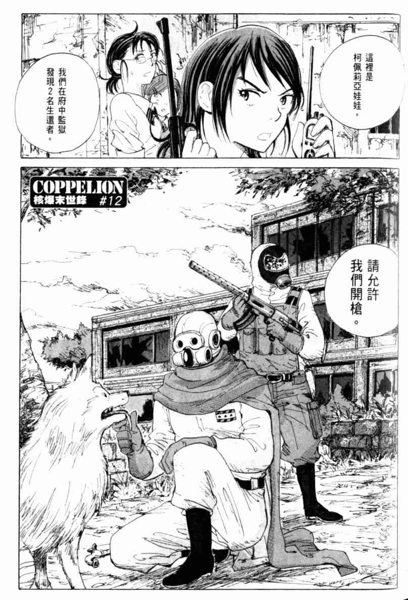 核爆默示录 2卷 第65页