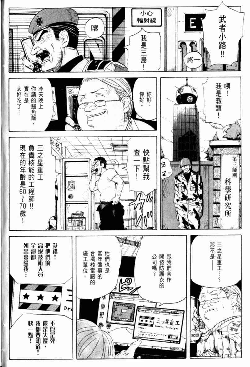 核爆默示录 2卷 第74页