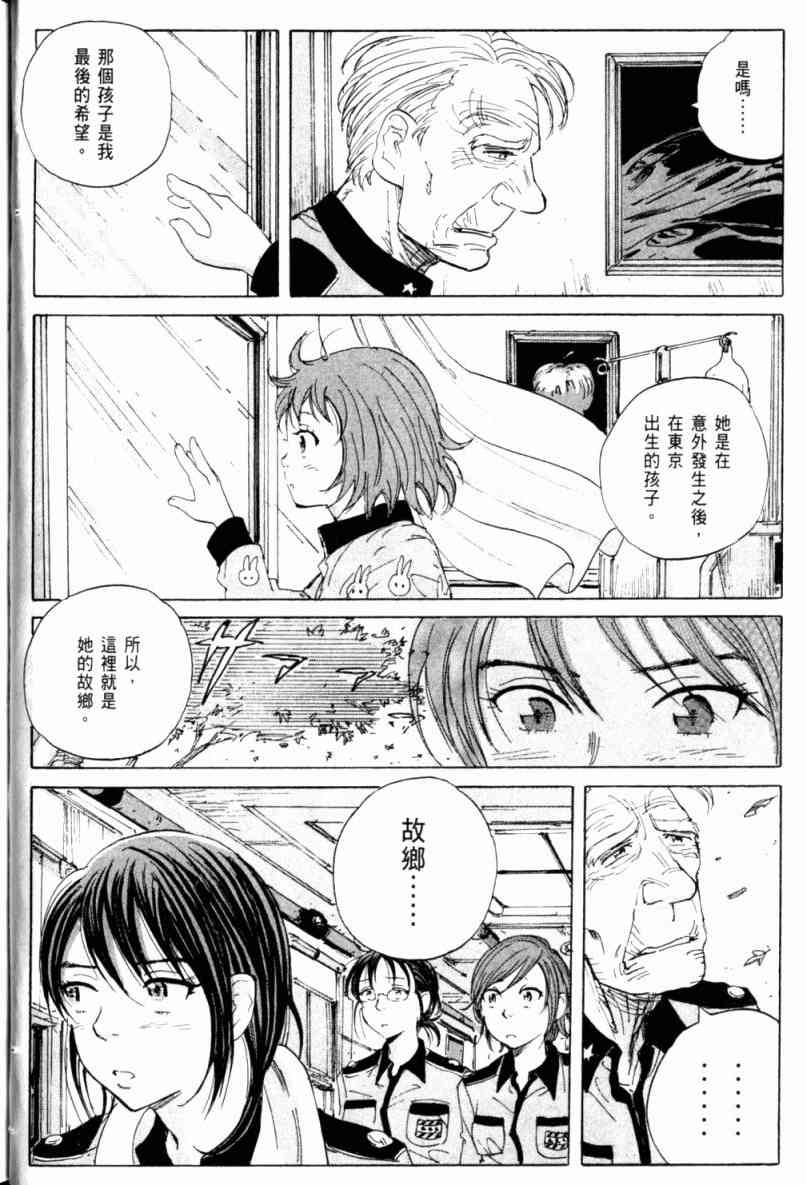 核爆默示录 2卷 第82页