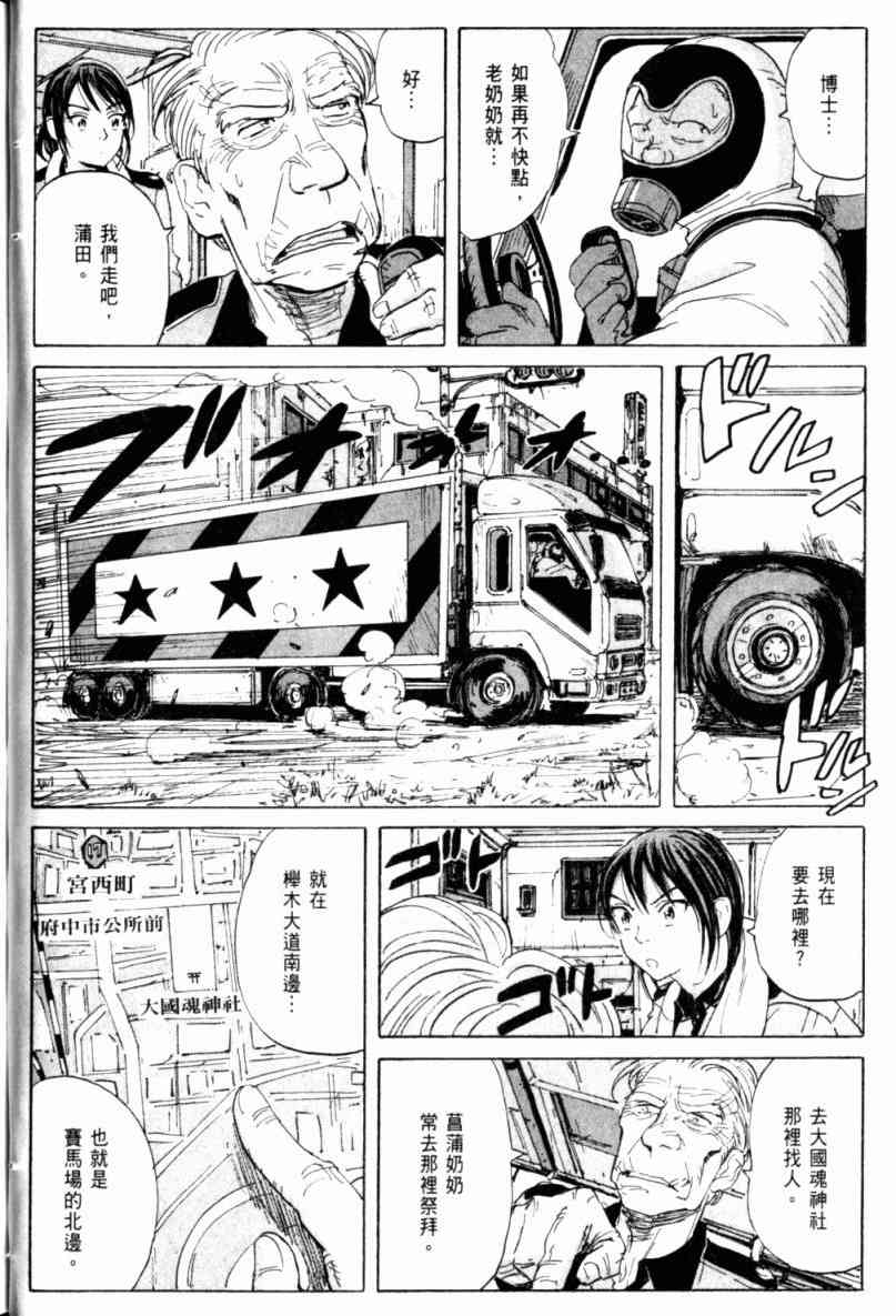 核爆默示录 2卷 第84页