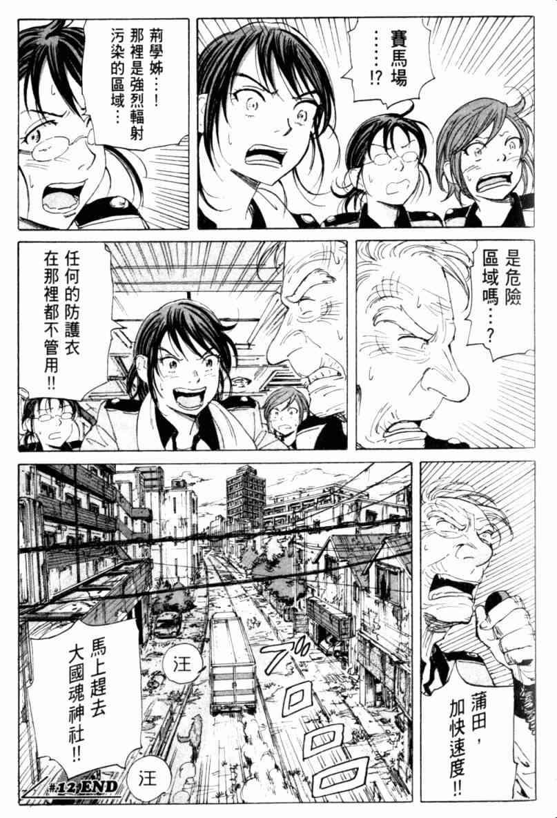 核爆默示录 2卷 第85页