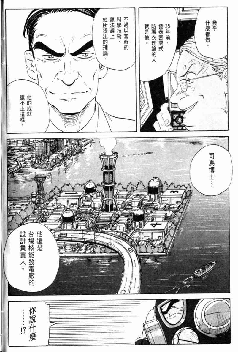 核爆默示录 2卷 第96页