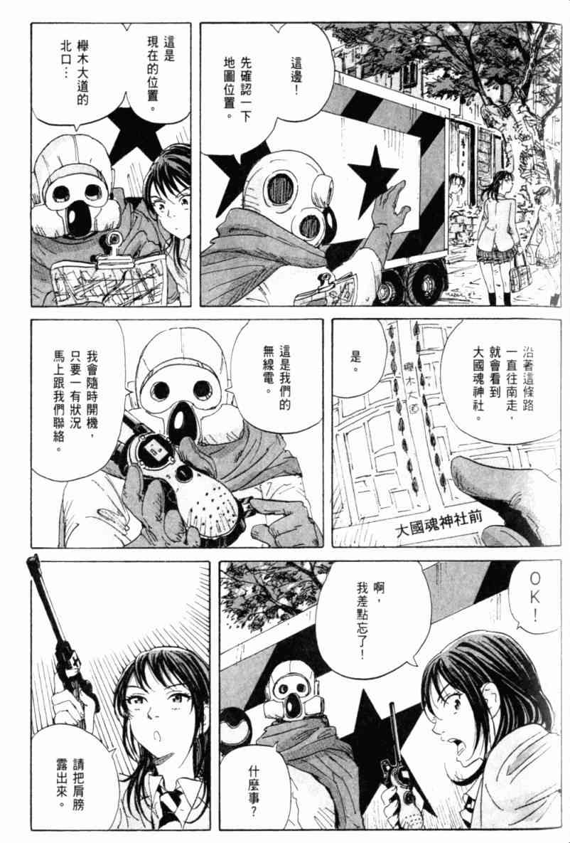 核爆默示录 2卷 第101页