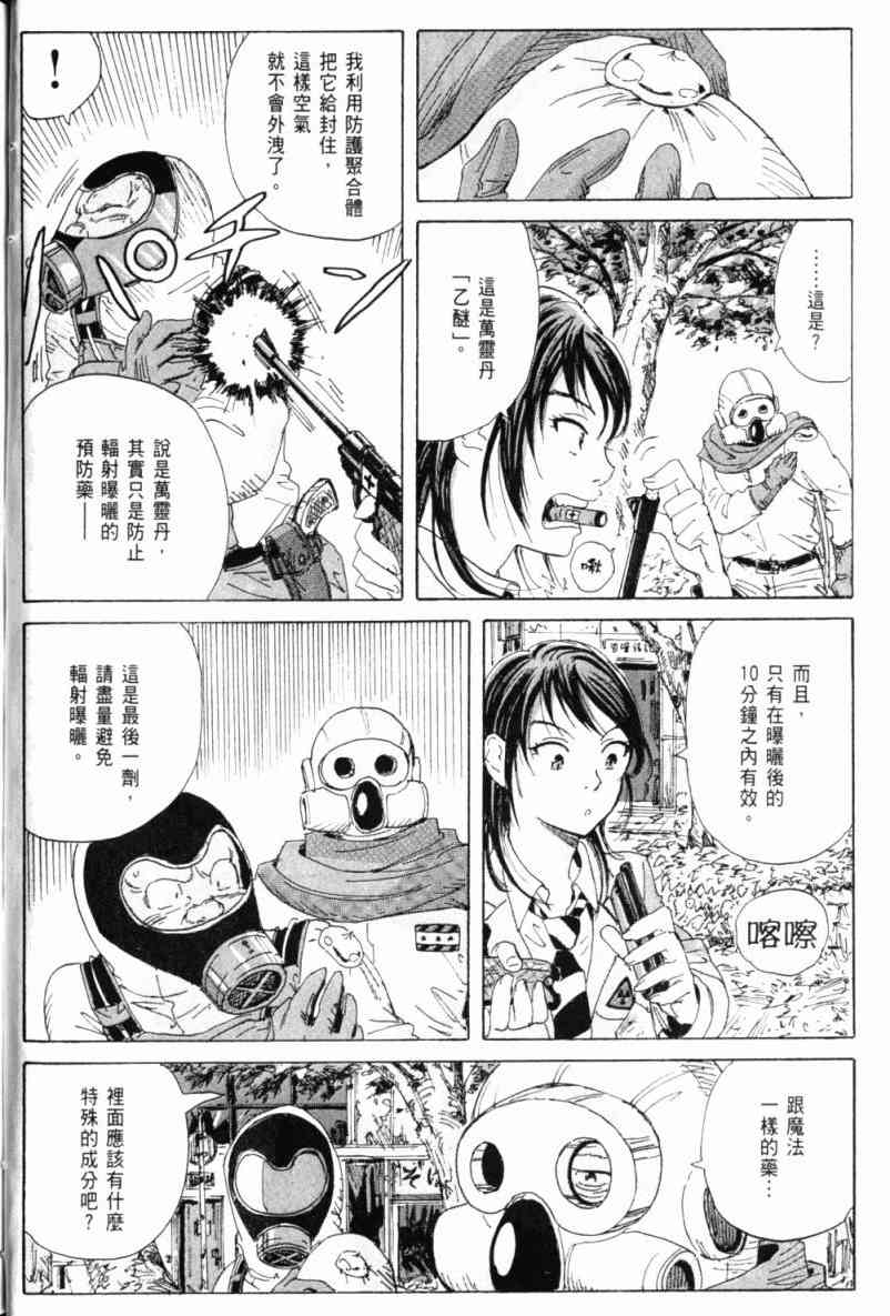 核爆默示录 2卷 第102页