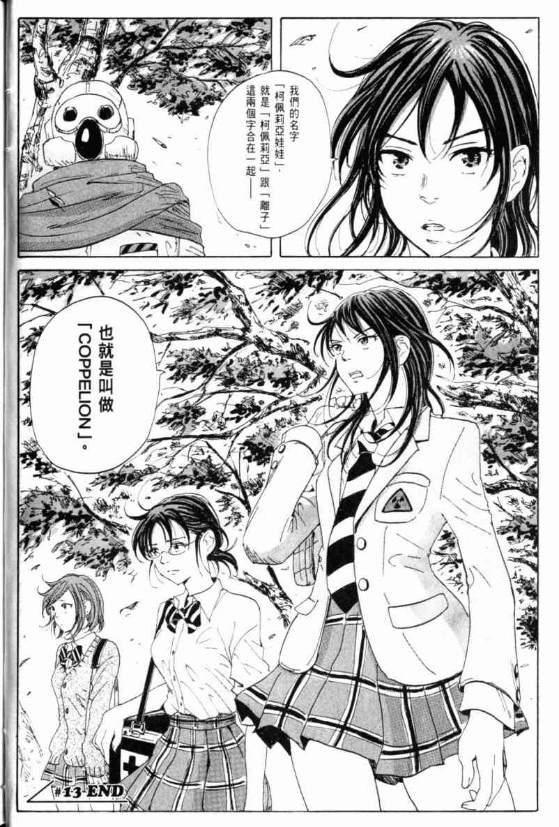 核爆默示录 2卷 第106页