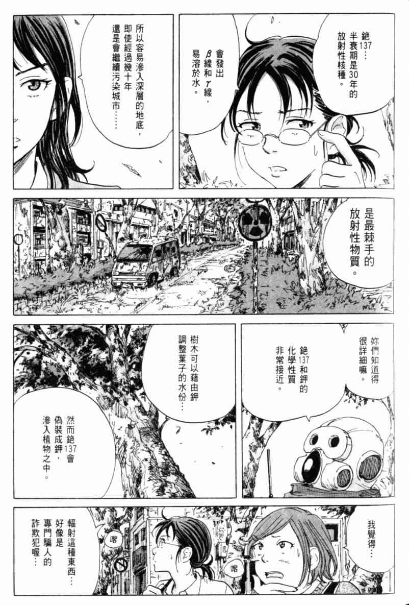 核爆默示录 2卷 第117页