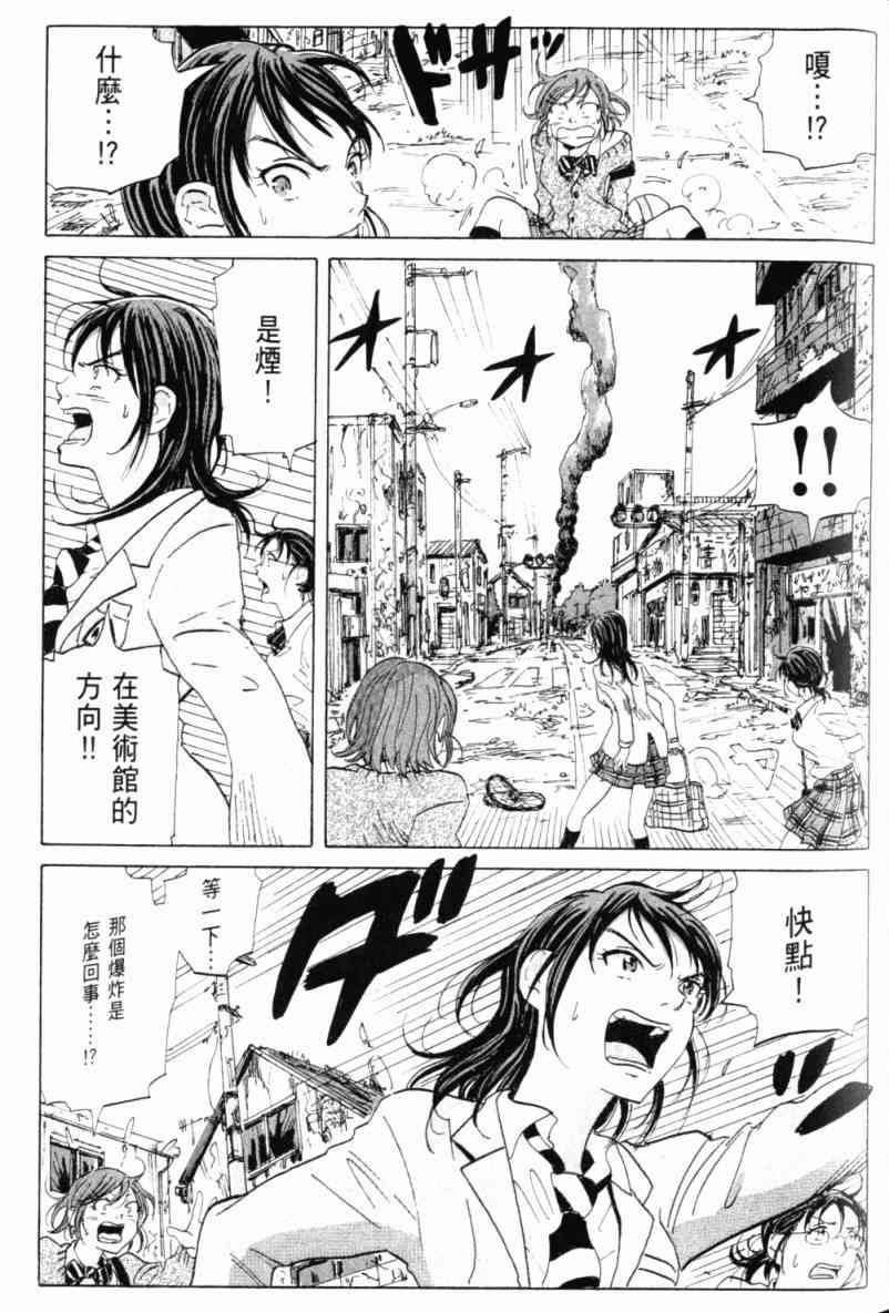 核爆默示录 2卷 第127页